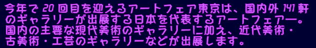 「Aar Fair Tokyo 2026」aTOKYO Co., Ltd.